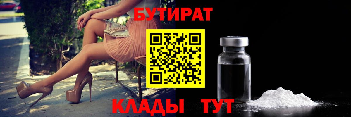 Бутират BDO Грозный