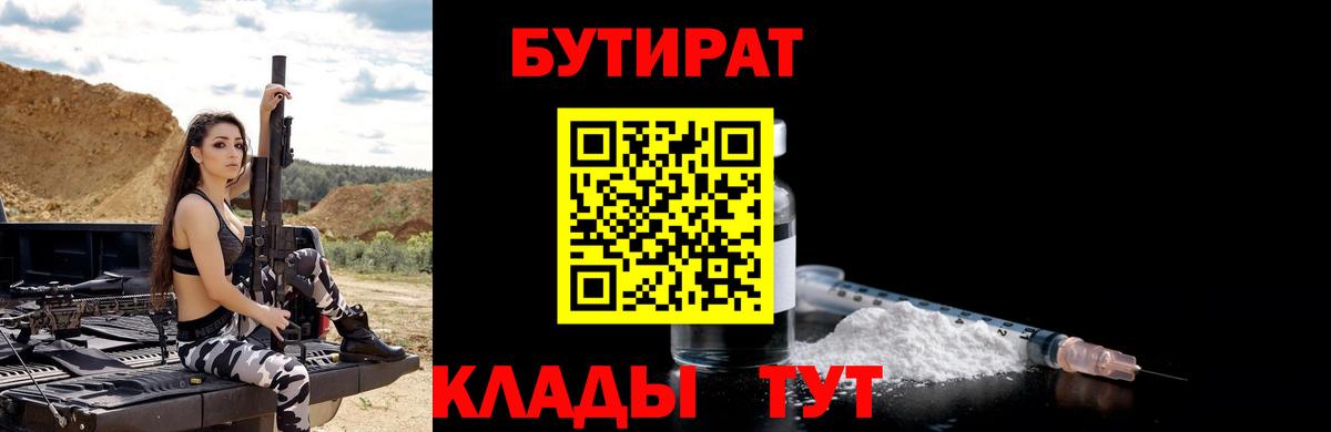 БУТИРАТ бутандиол  Грозный 