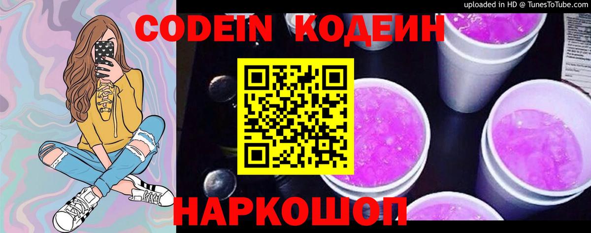 Кодеин Purple Drank  Вход с VPN  Codein напиток Lean (лин)  сколько стоит  Грозный 