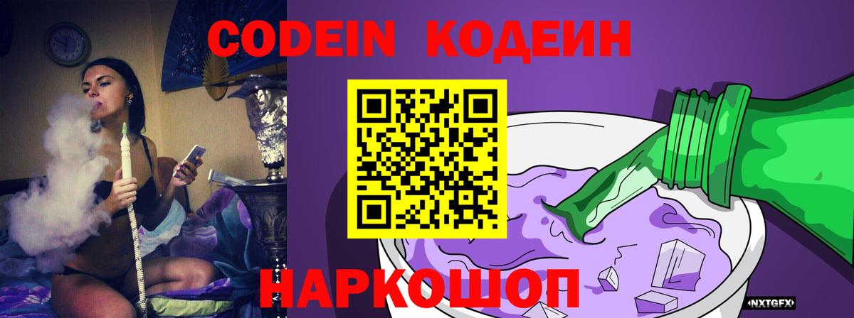 Codein напиток Lean (лин) Грозный