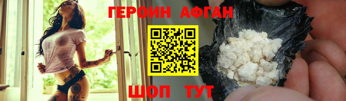 ГЕРОИН Афган Грозный
